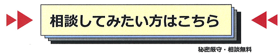 相談はこちら